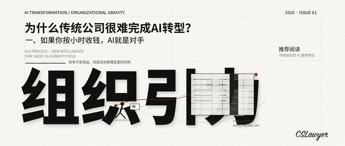 为什么传统公司很难完成AI转型？封面图