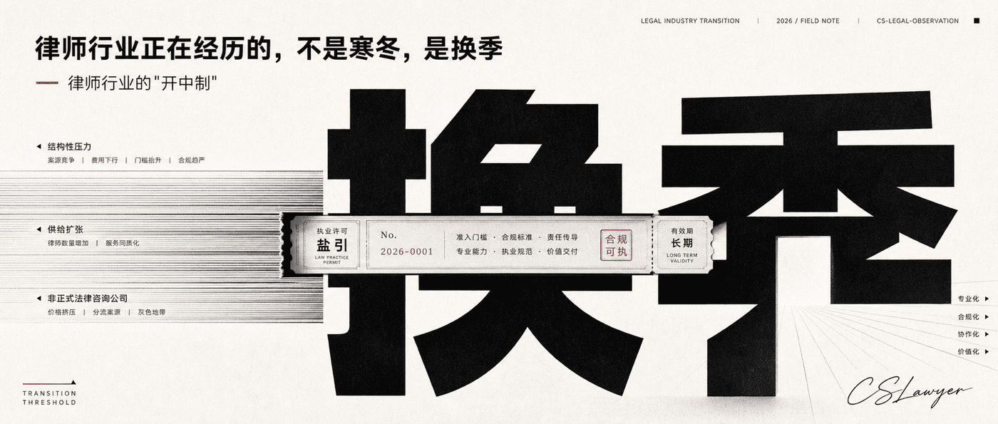 律师行业正在经历的，不是寒冬，是换季封面图