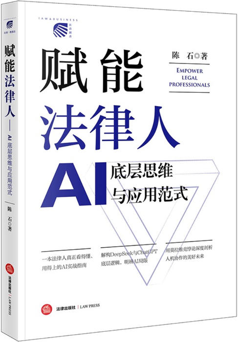 《赋能法律人》封面
